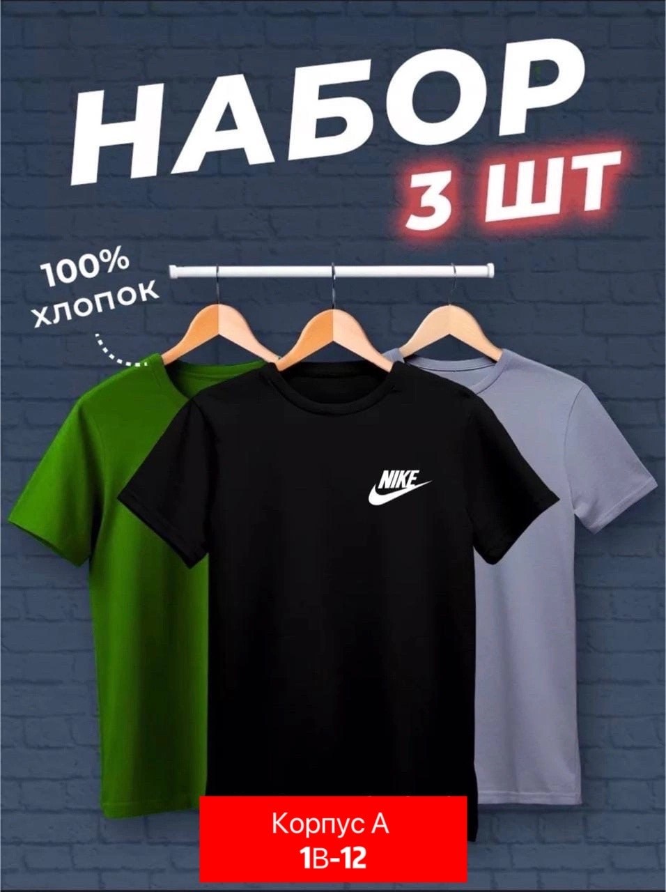 набор футболок 3 шт,футболки мужские набор 3 шт,набор базовых футболок 3 шт,набор футболок,футболки набор хлопок