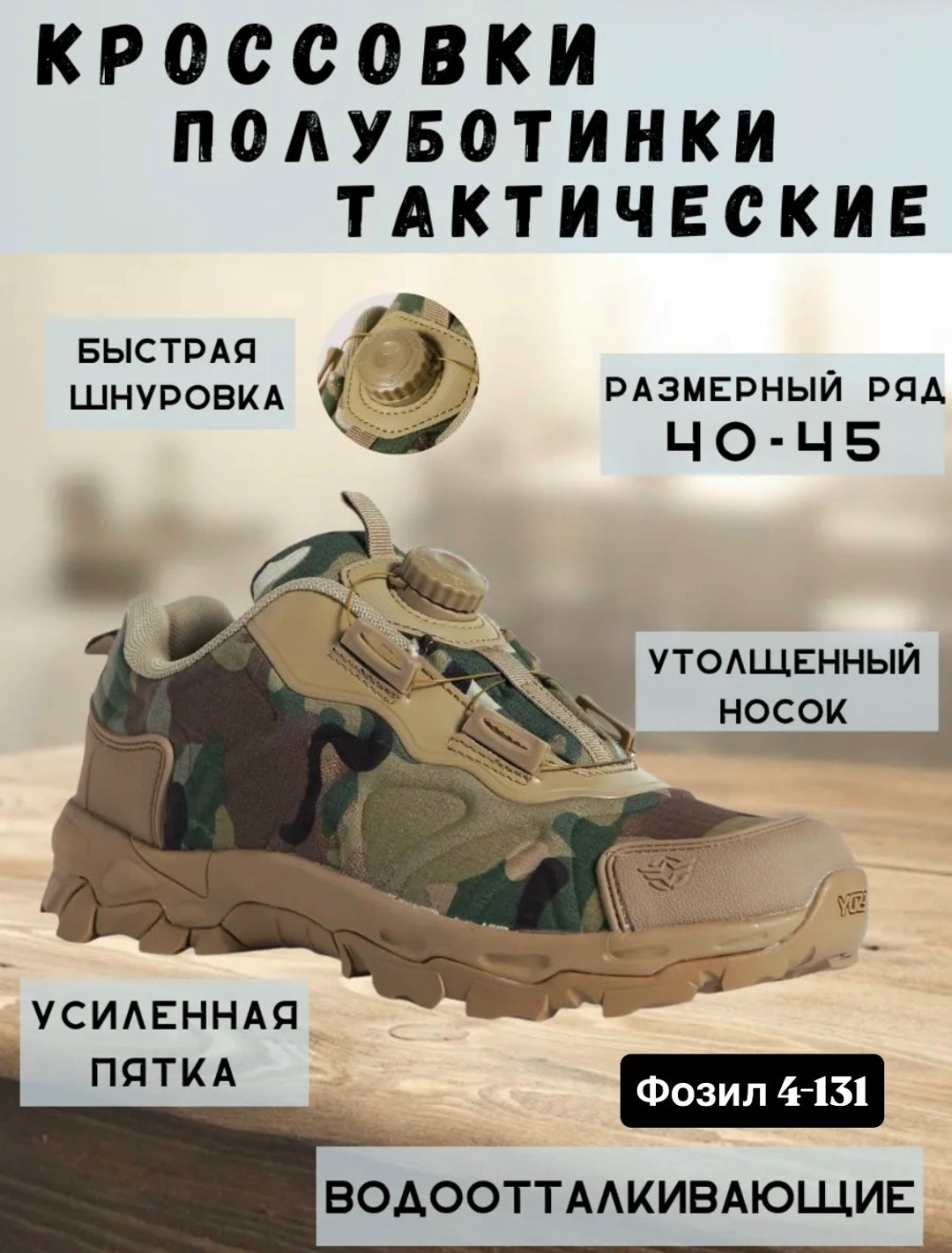 камуфляжные тактические ботинки esdy outdoor с системой быстрой шнуровки,ботинки тактические с быстрой шнуровкой,тактические полуботинки,кроссовки тактические,тактические ботинки