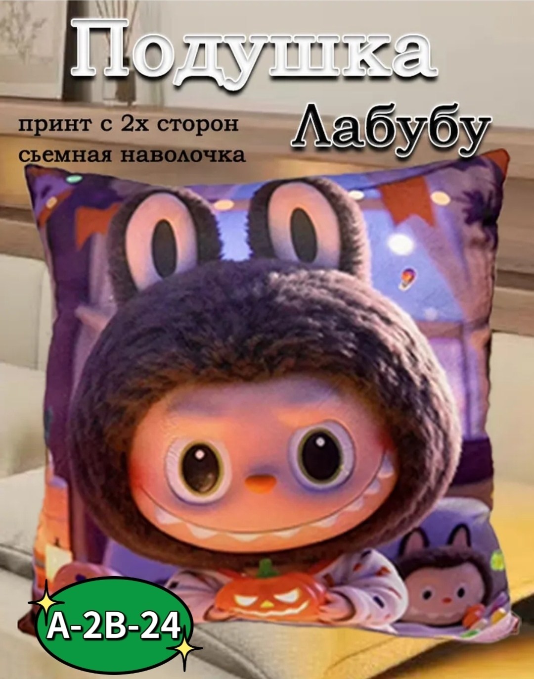 игрушка,игрушек,мягкая игрушка лабубу,плюшевый монстрик,мягкая игрушка брелок лабубу labubu