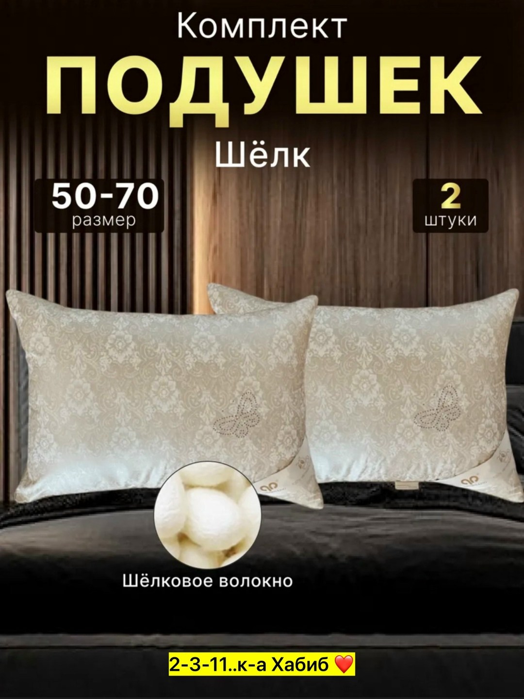 подушки meizhouling 70*70,шелковая подушка,подушка из шелка,подушка с шелковым наполнителем,мягкая подушка