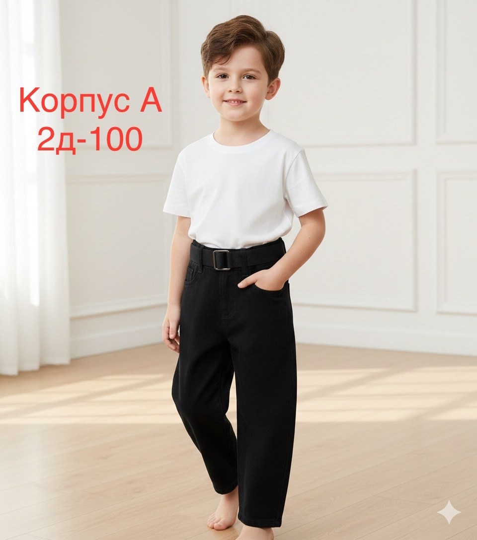 школьные брюки для мальчика,джинсы для мальчик,брюки мальчикам,брюки для мальчика прямые,школьные брюки