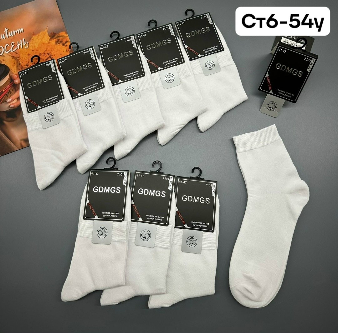 носки мужские,носки универсальные,комплект носки мужские,носки белые мужские,носки пара
