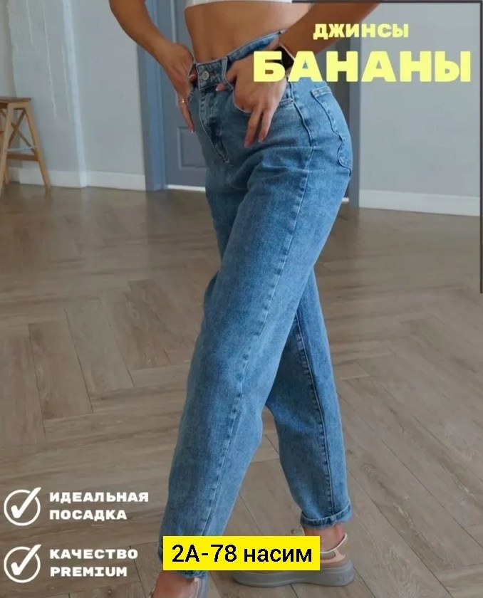 джинсы мом женские,джинсы мом,женские джинсы,повседневные джинсы женские,джинсы стильные