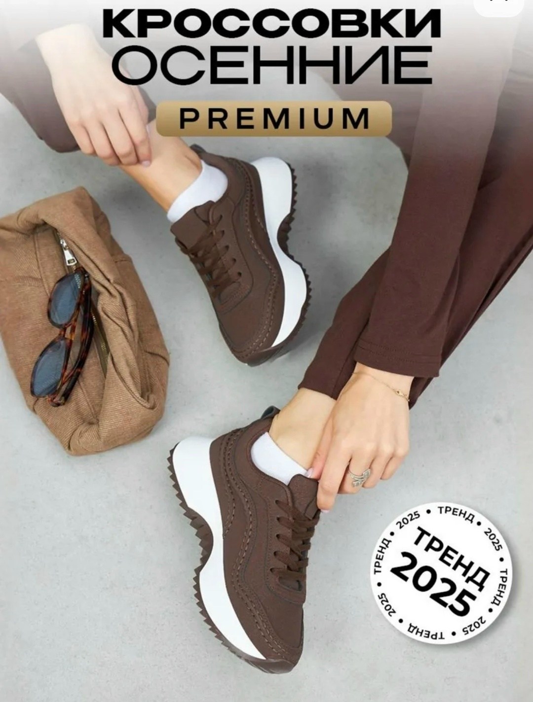 кроссовки женские осенние,,кроссовки женские универсальные,кроссовки женскиe,кроссовки женские коричневые
