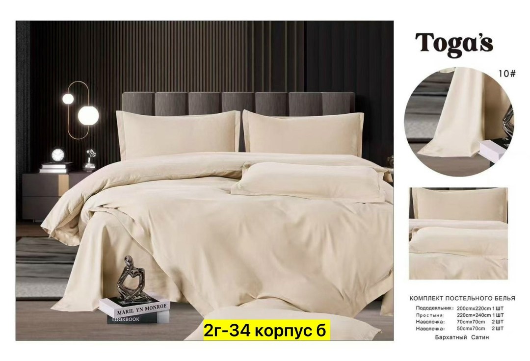 комплект постельного белья boris бархатный сатин,togas комплект постельного белья,комплект постельного белья boris,комплект постельного белья,премиальный комплект постельного белья "бархатный сатин"