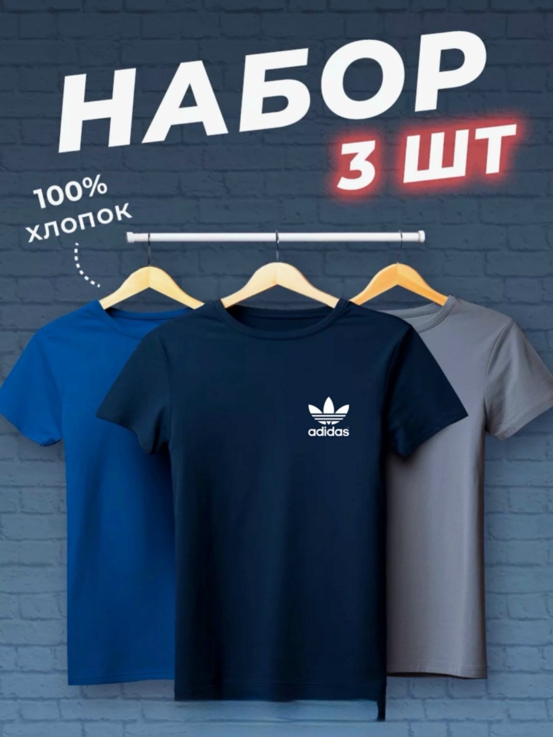 набор футболок 3 шт,футболки мужские набор 3 шт,набор футболок,набор базовых футболок 3 шт,футболка хлопок набор 3 шт