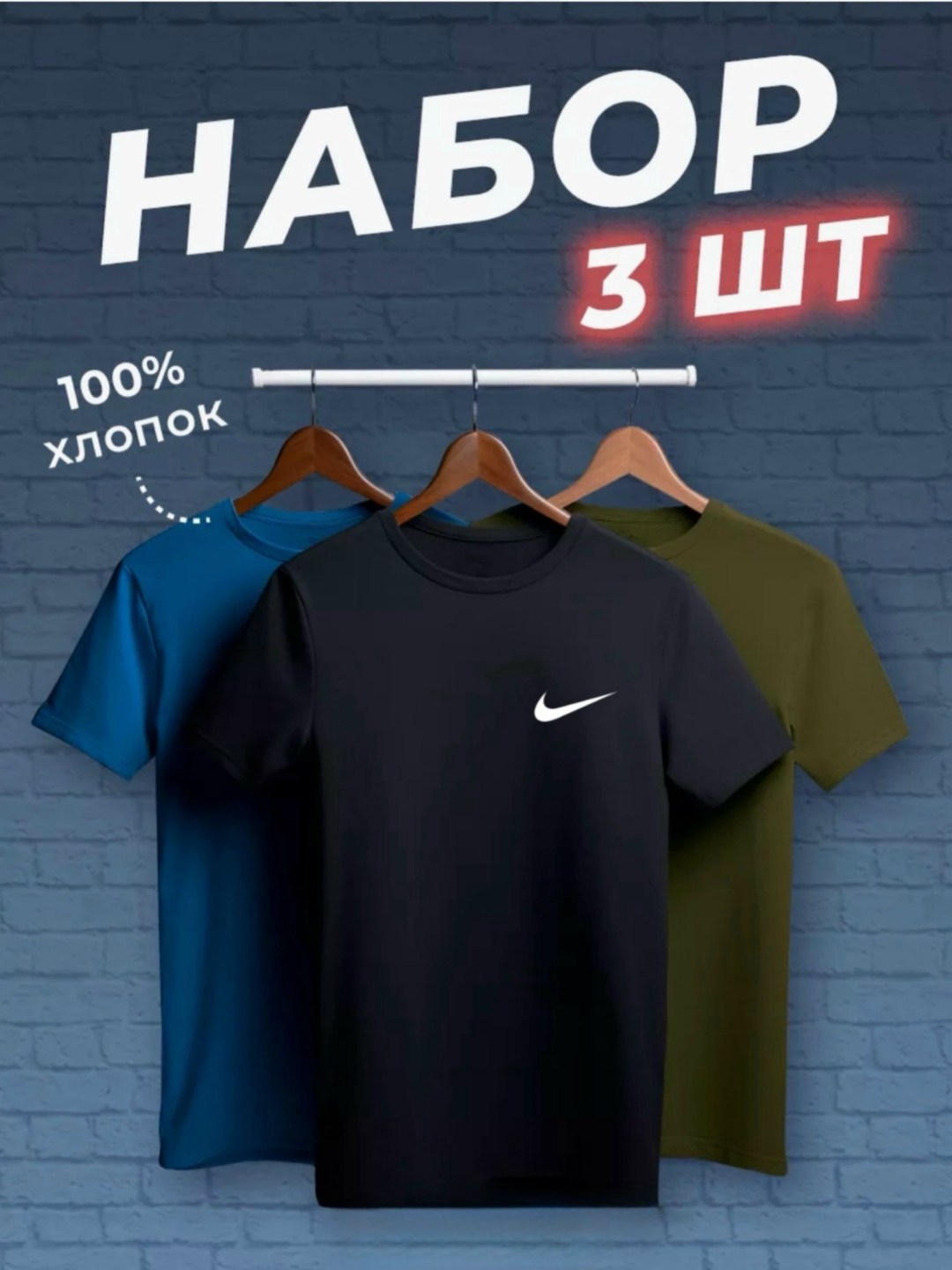 набор футболок 3 шт,футболки мужские набор 3 шт,набор футболок,набор базовых футболок 3 шт,футболка хлопок набор 3 шт