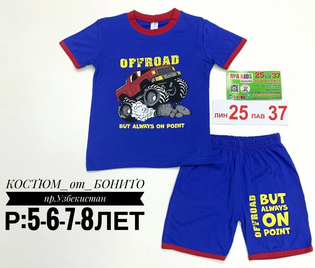 летний костюм для мальчика,костюм для мальчика,комплект костюм,одежда для мальчика,комплект футболка и шорты