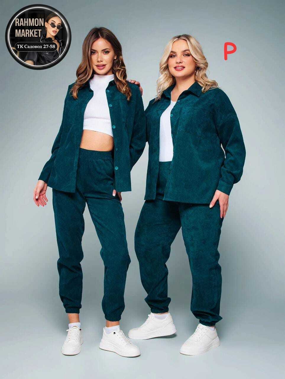 костюм спортивный вельветовый,костюм спортивный вельветовый оверсайз,костюм двойка вельвет,костюм вельветовый женский,костюмы женские