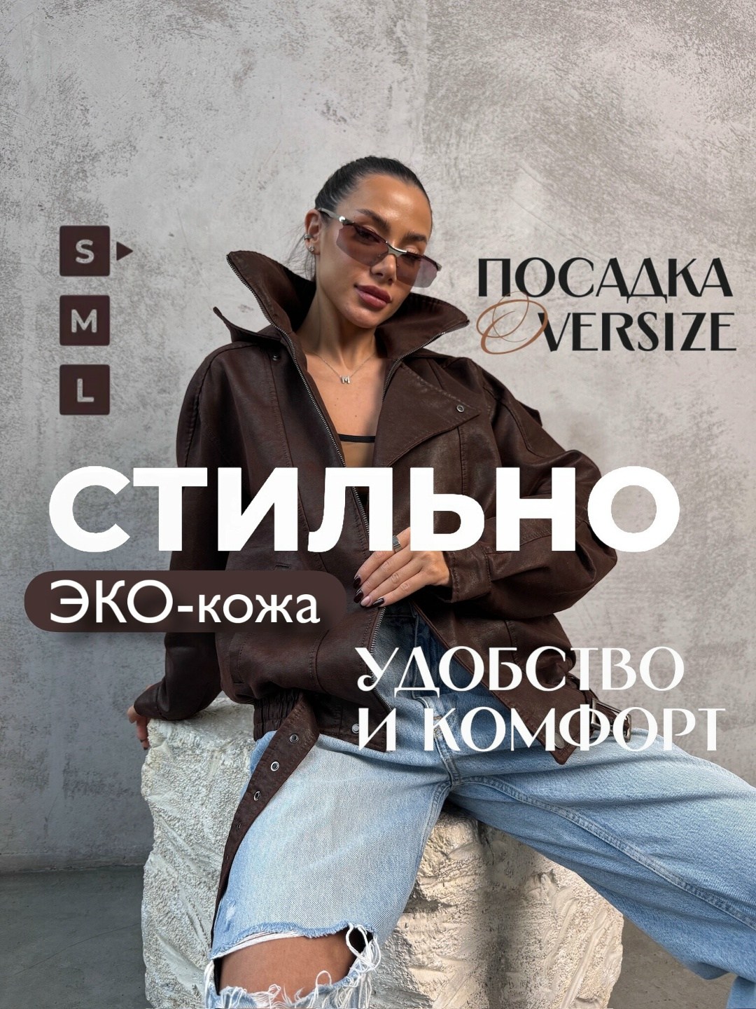 куртка бомбер оверсайз кожаная c&c fashion,кожаная куртка,косуха кожаная куртка оверсайз saint shine,бомбер кожаный оверсайз куртка,женская кожаная куртка