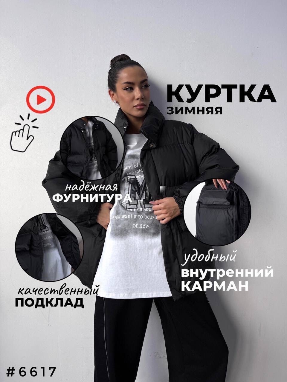 стильная куртка,куртка оверсайз,женская куртка,куртка зимняя,удлиненная куртка