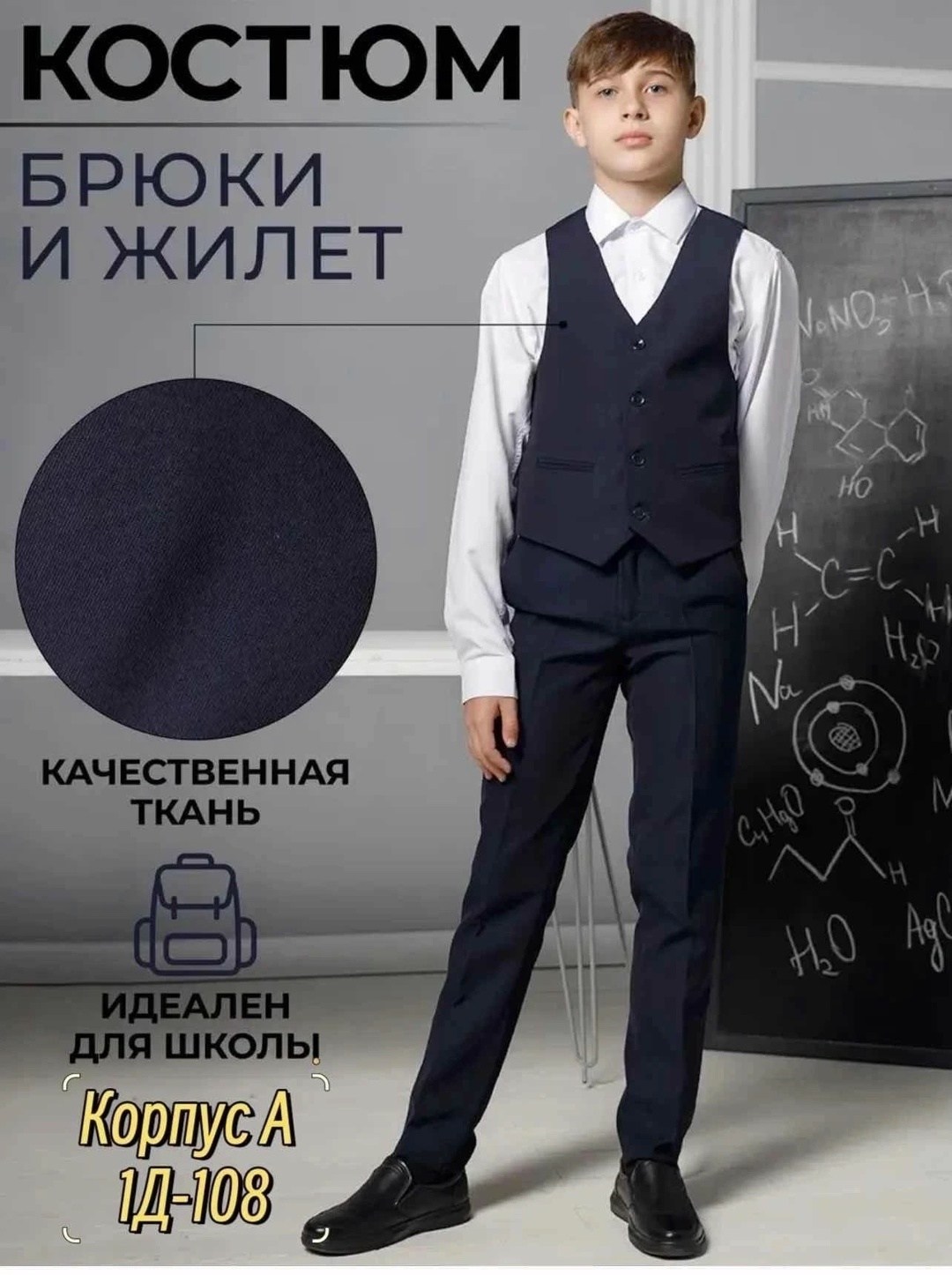 брюки классические для мальчика олми,жилет школьный для мальчика,костюм школьный для мальчика,школьные брюки для мальчика,брюки для мальчика