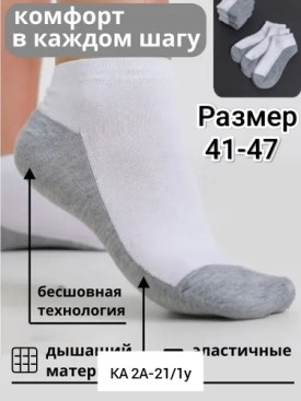 Носки