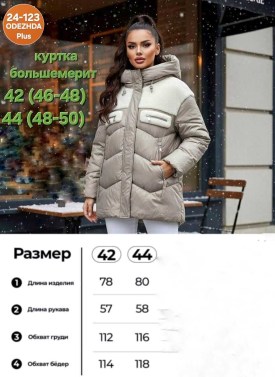 Верхняя одежда