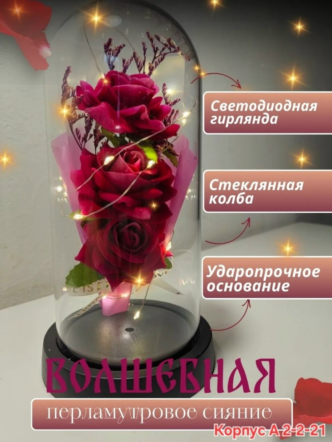 вечная роза,роза в колбе с подсветкой вечная,роза под стеклянным куполом,светильник роза,искусственная роза