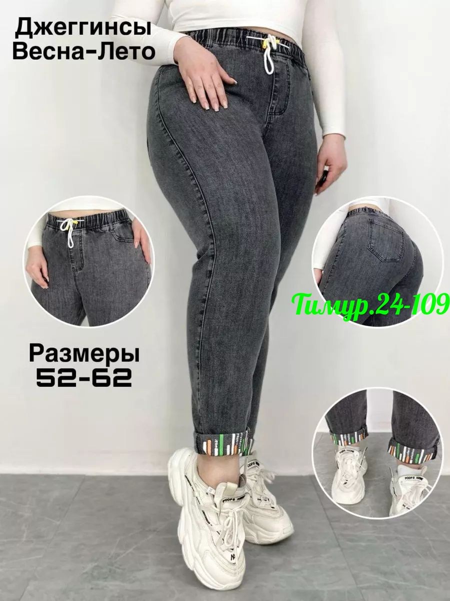 джинсы женские,джинсы женские на резинке,джинсы джинсы,женские джинсы большие размеры,джинсы джеггинсы