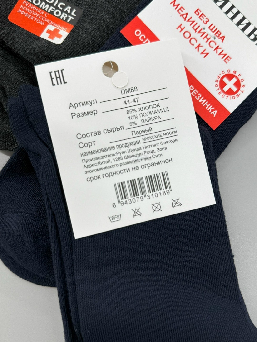 носки мужские,носки универсальные,комплект носки мужские,носки комплект,носки мужские медицинские