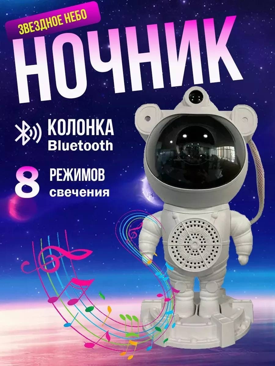 ночник звездное небо космонавт проектор,проектор астронавт,ночник-проектор космонавт,детский ночник-проектор (bluetooth колонка) звездного неба космонавт,ночник проектор космонавт с bluetooth колонкой
