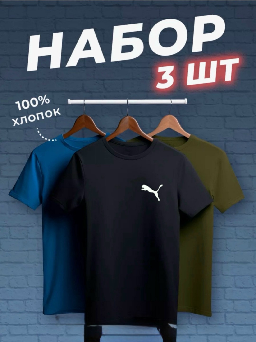 набор футболок 3 шт,футболки мужские набор 3 шт,набор футболок,набор базовых футболок 3 шт,футболка хлопок набор 3 шт