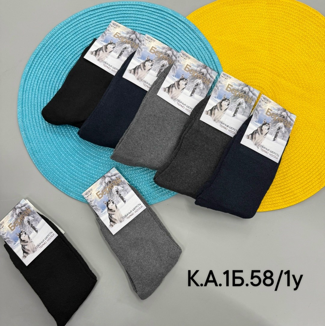 носки мужские теплые,мужские носки,мужские махровые носки,носки пара,комплект носки мужские