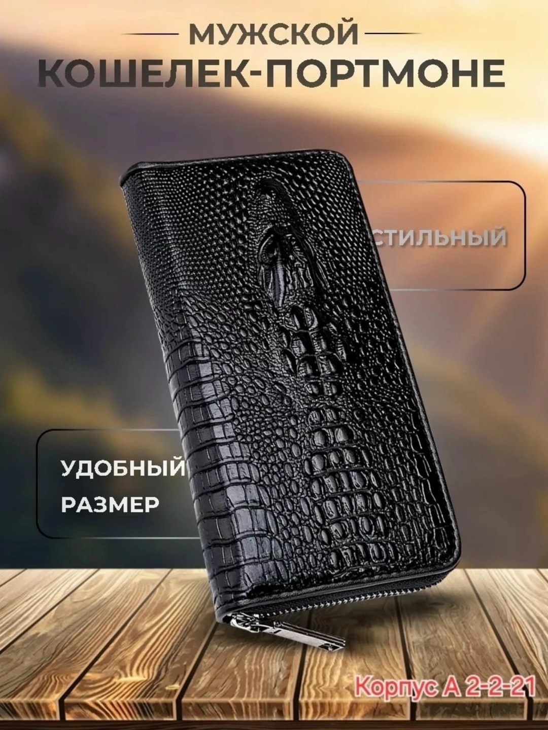 мужской клатч аллигатор,портмоне мужское кошелек для документов,кошелек для мужчин,клатч мужской,клатч лакост мужской
