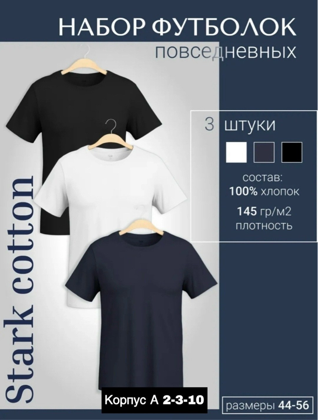 футболка однотонная хлопок набор 3 шт,футболка хлопок набор 3 шт,футболка однотонная хлопок набор,набор футболок 3 шт,набор однотонных футболок 3 шт