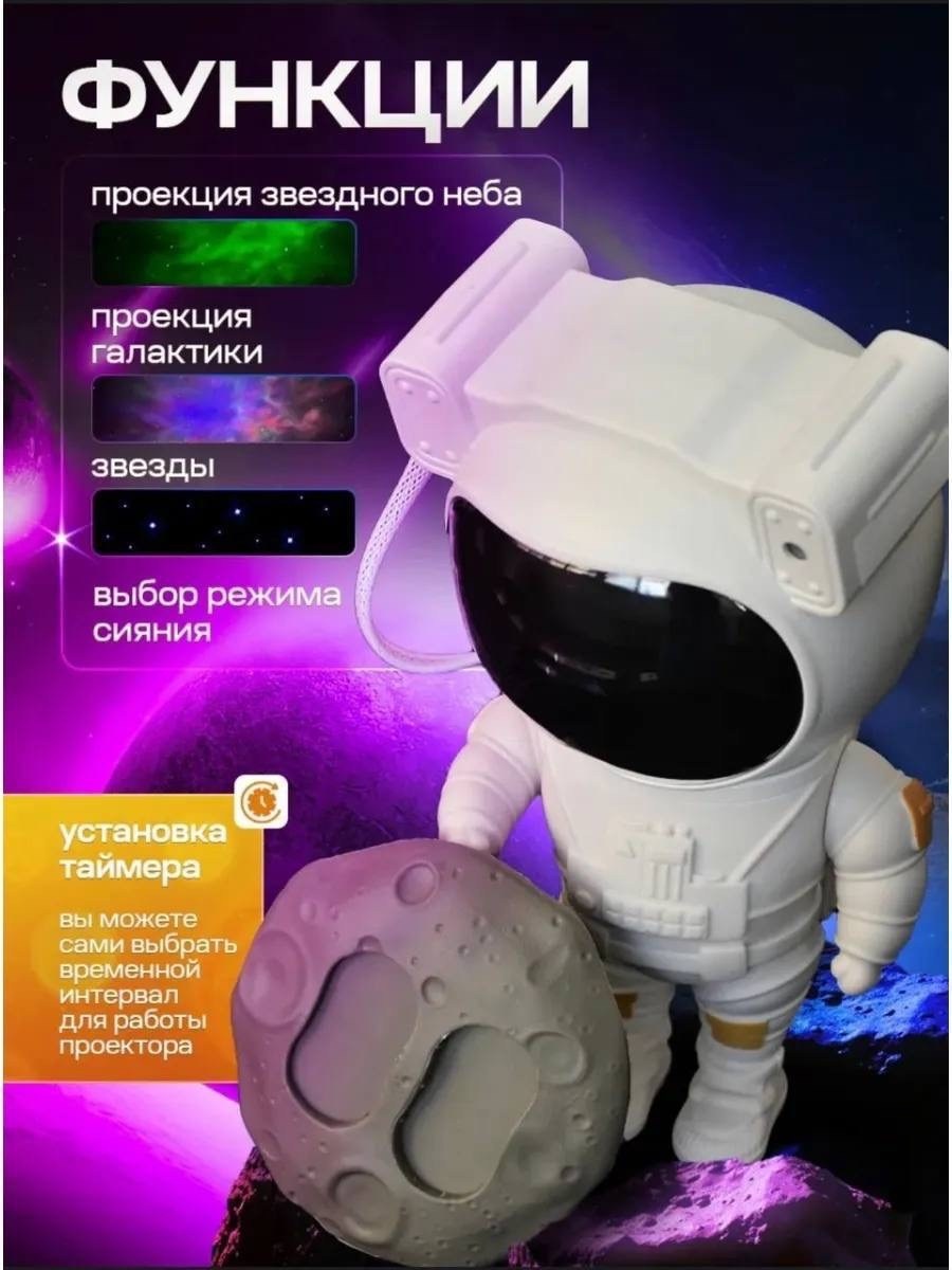ночник звездное небо космонавт проектор,проектор астронавт,ночник-проектор космонавт,детский ночник-проектор (bluetooth колонка) звездного неба космонавт,ночник проектор космонавт с bluetooth колонкой