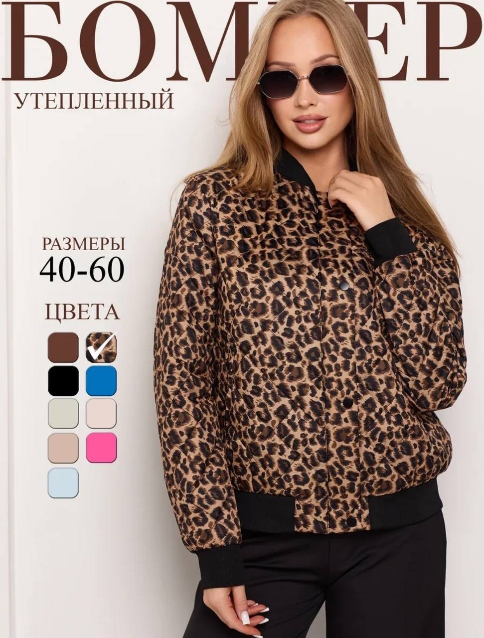 куртка бомбер леопардовая,куртка бомбер леопардовые арт.3667695,куртка бомбер,леопардовая куртка,куртка бомбер женская