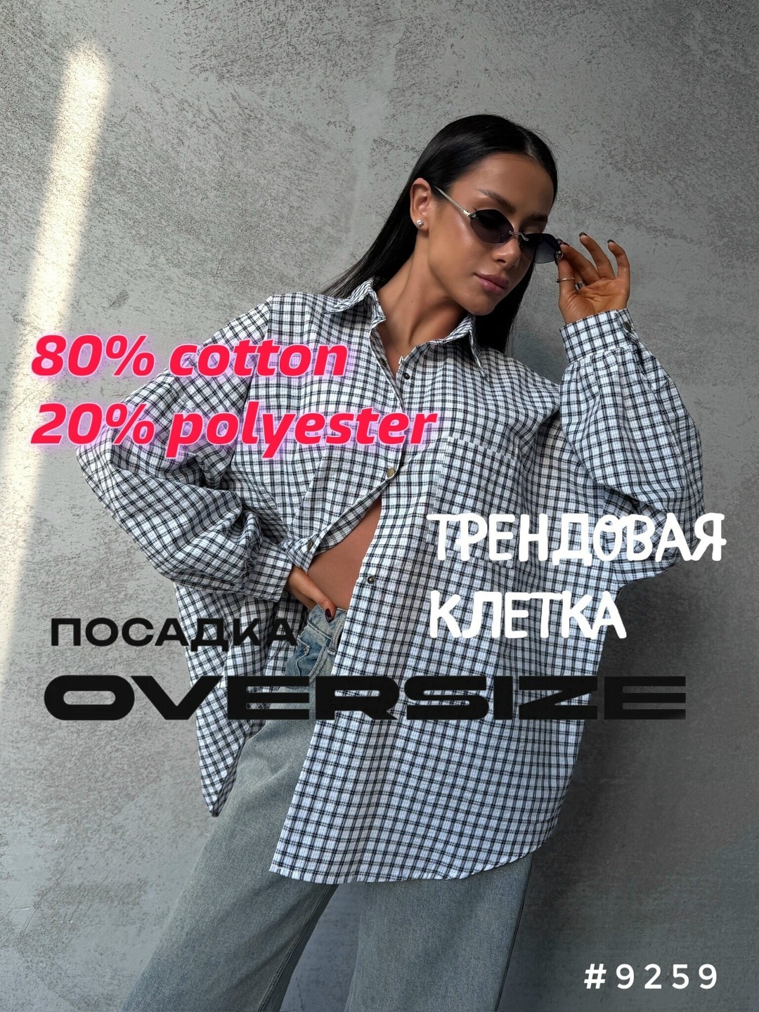 рубашка женская в клетку оверсайз,рубашка в клетку оверсайз удлиненная,рубашка в клетку,рубашка оверсайз в клетку,рубашка в клетку женская