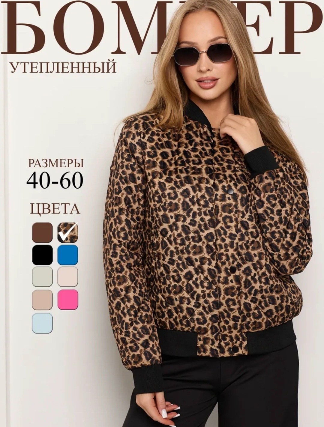 куртка бомбер леопардовая,бомбер леопардовый оверсайз charming anfeiya,куртка бомбер леопардовые арт.3667695,бомбер леопардовый victi,куртка бомбер