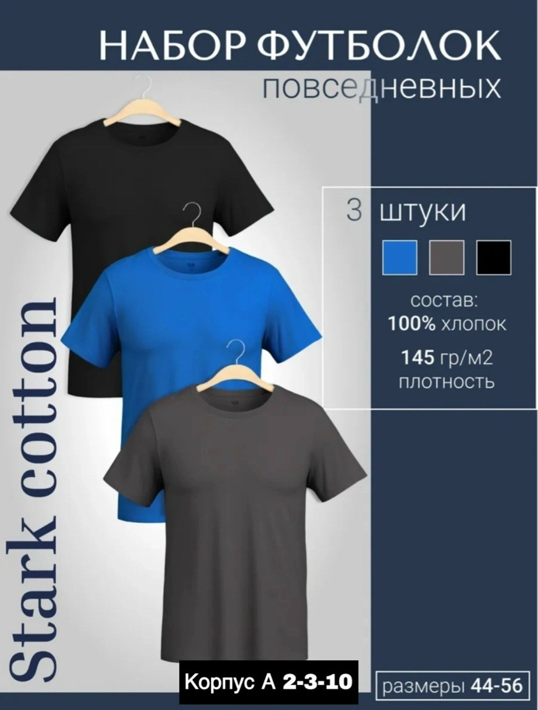 футболка однотонная хлопок набор 3 шт,футболка хлопок набор 3 шт,футболка однотонная хлопок набор,набор футболок 3 шт,набор однотонных футболок 3 шт