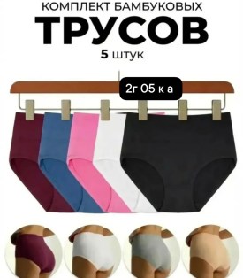 Нижнее белье