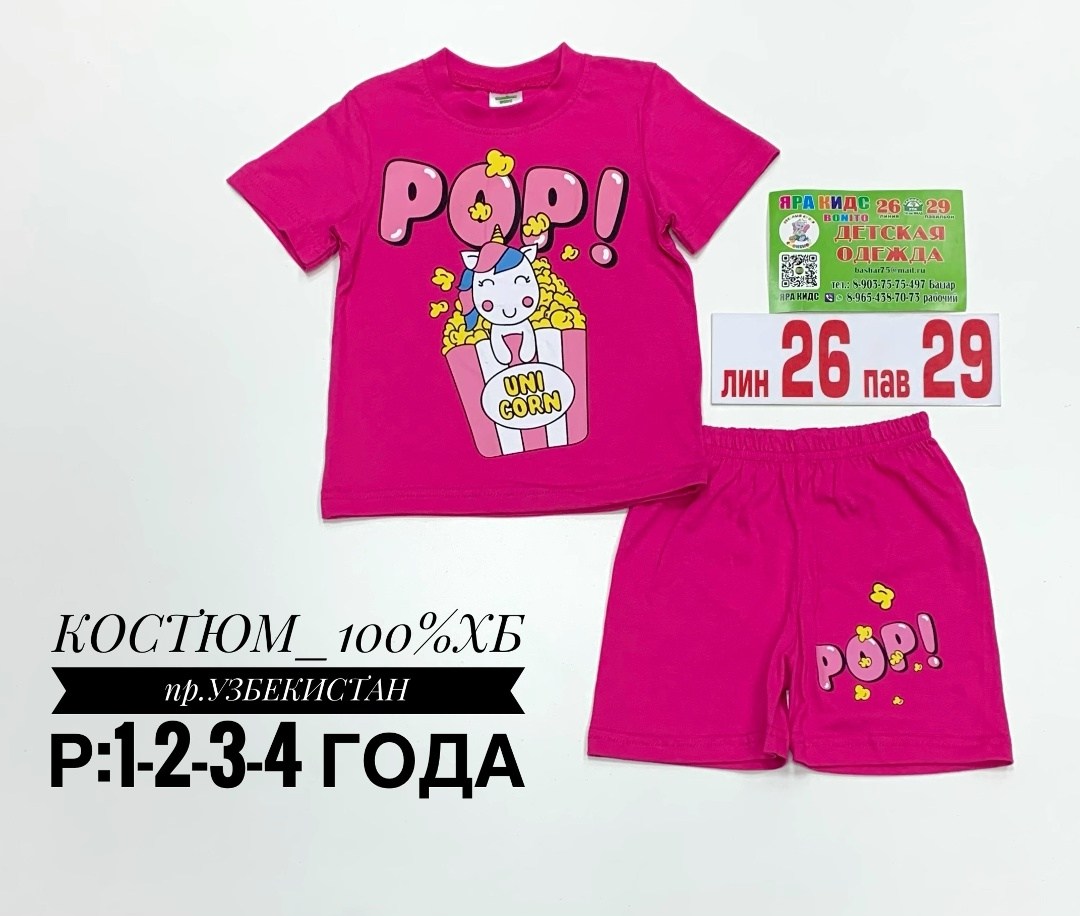 костюм детский,детские костюмы,костюм для девочек,одежда для девочек,костюмчик