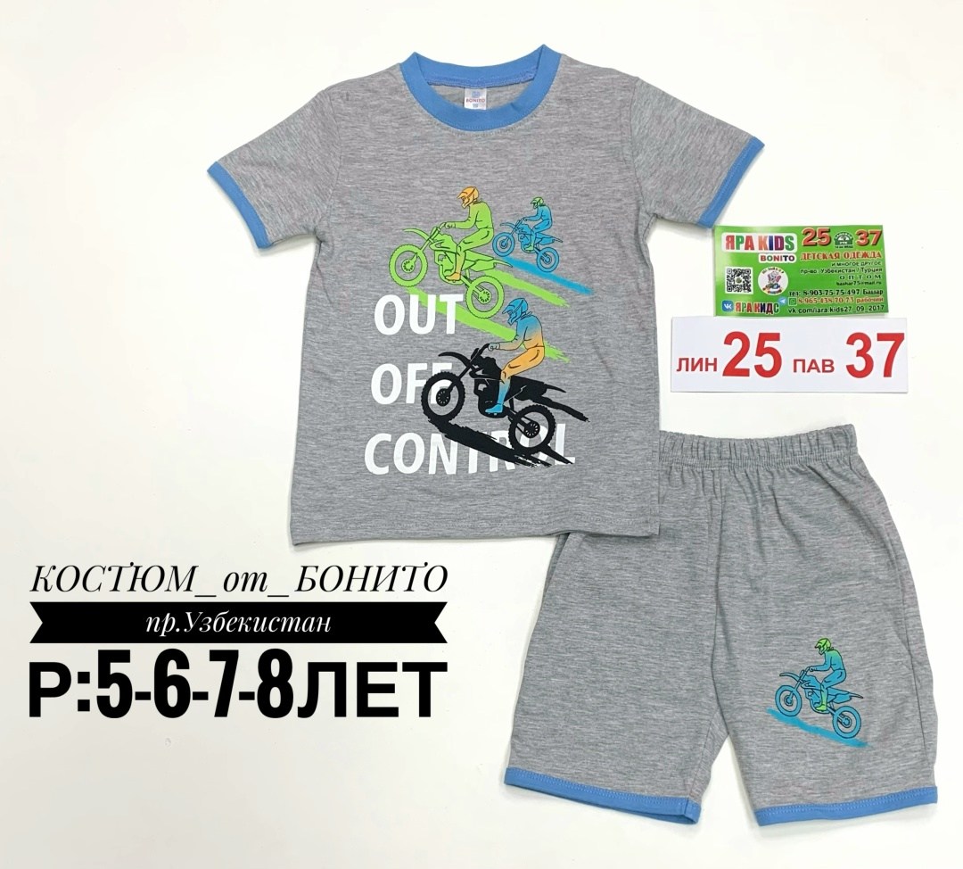 летний костюм для мальчика,костюм для мальчика,комплект костюм,одежда для мальчика,комплект футболка и шорты