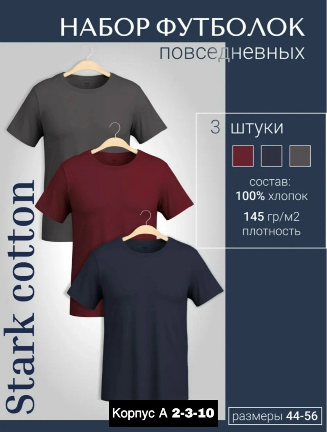 футболка однотонная хлопок набор 3 шт,футболка хлопок набор 3 шт,футболка однотонная хлопок набор,набор футболок 3 шт,набор однотонных футболок 3 шт