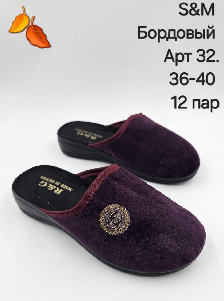 тапочки женские adanex,женские тапочки домашние,тапочки женские,тапочки бордовые,комнатные тапочки женские