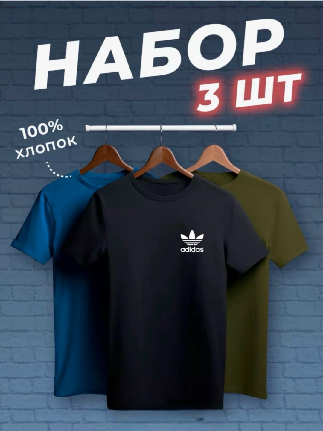 набор футболок 3 шт,футболки мужские набор 3 шт,набор футболок,набор базовых футболок 3 шт,футболка хлопок набор 3 шт