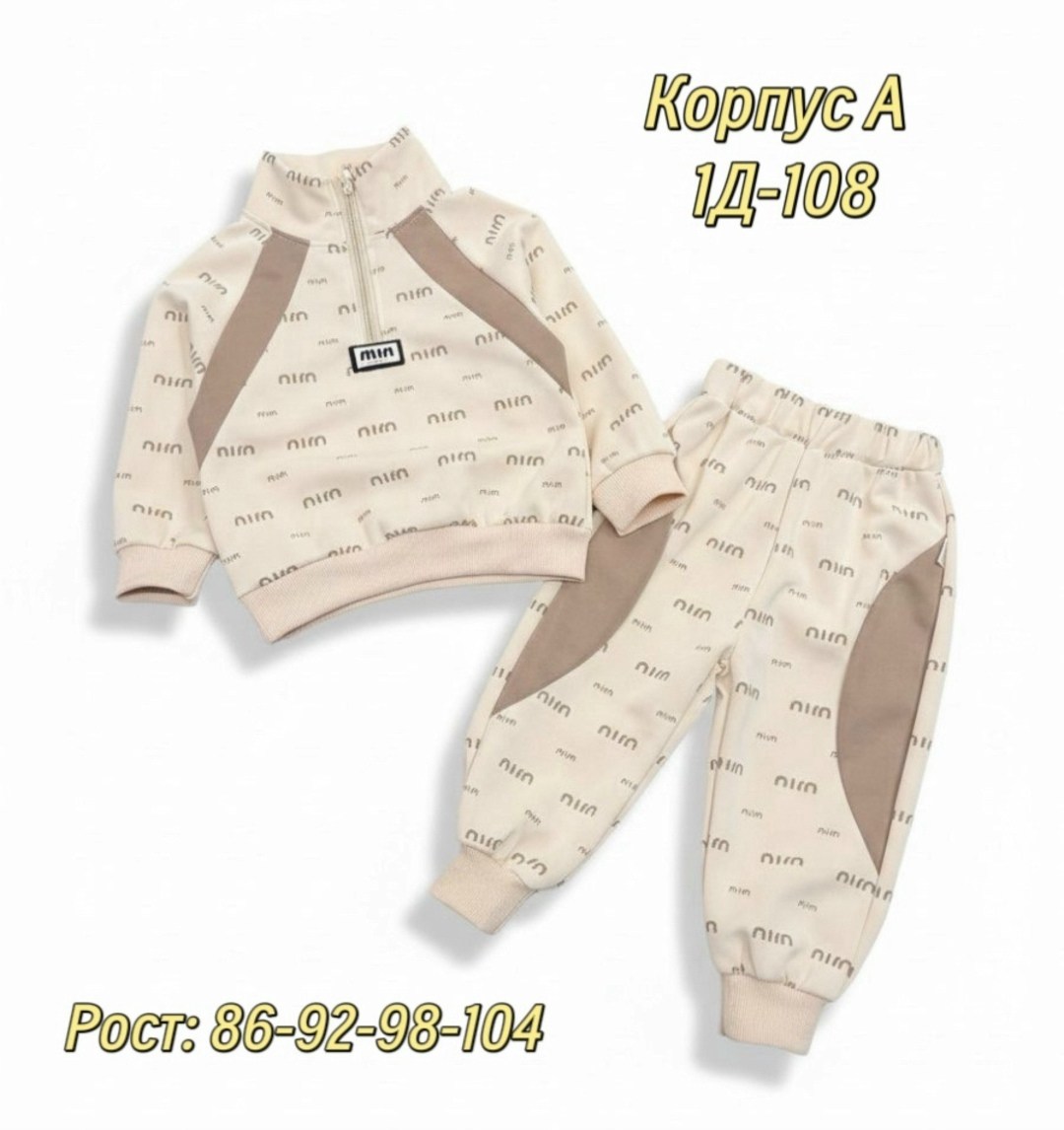 костюм детский,комплект одежды для мальчика,костюм бежевый,детские костюмы,костюм спортивный для девочек