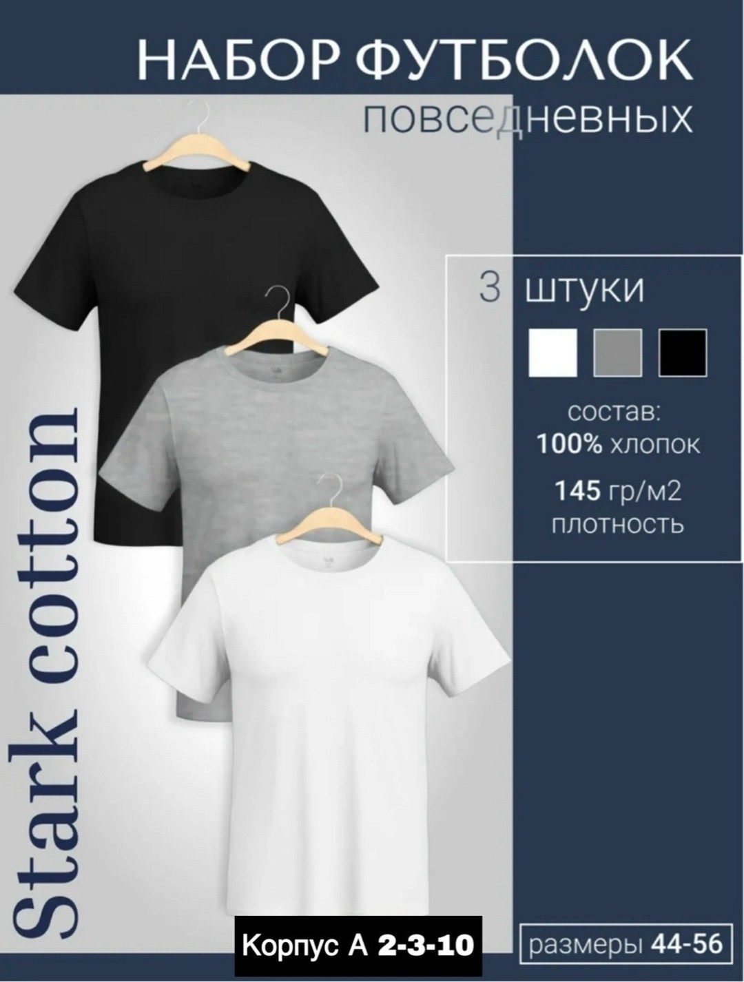 футболка однотонная хлопок набор 3 шт,футболка хлопок набор 3 шт,футболка однотонная хлопок набор,набор футболок 3 шт,набор однотонных футболок 3 шт