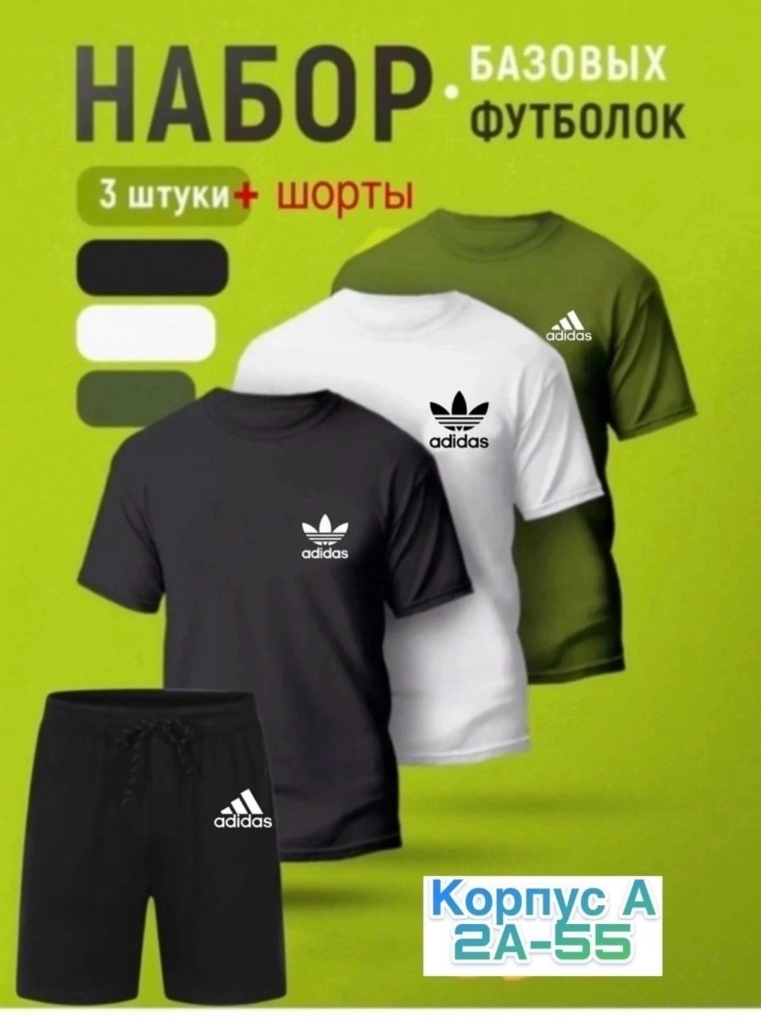футболки мужские набор 3 шт,базовая футболка,комплект футболок adidas,спортивные костюм,набор футболка