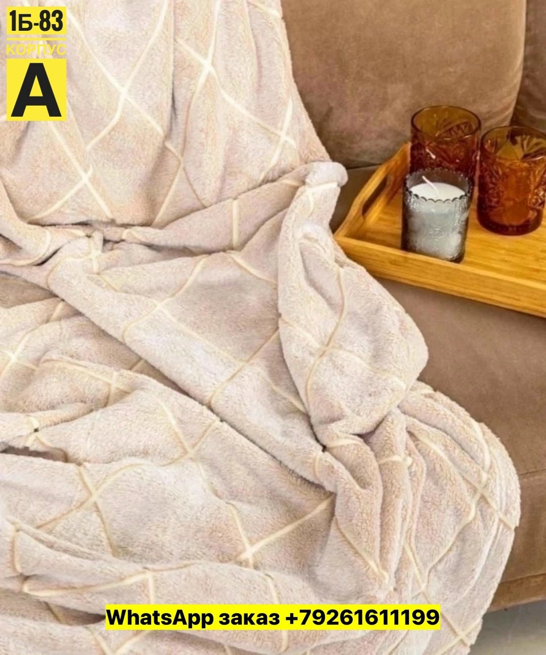 плед покрывало на кровать,пледы,бежевый плед,плед и покрывало,покрывало велсофт
