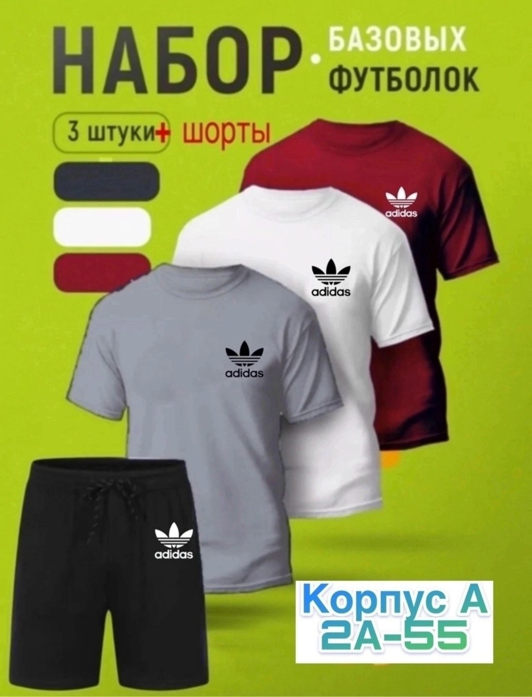 футболки мужские набор 3 шт,базовая футболка,комплект футболок adidas,спортивные костюм,набор футболка