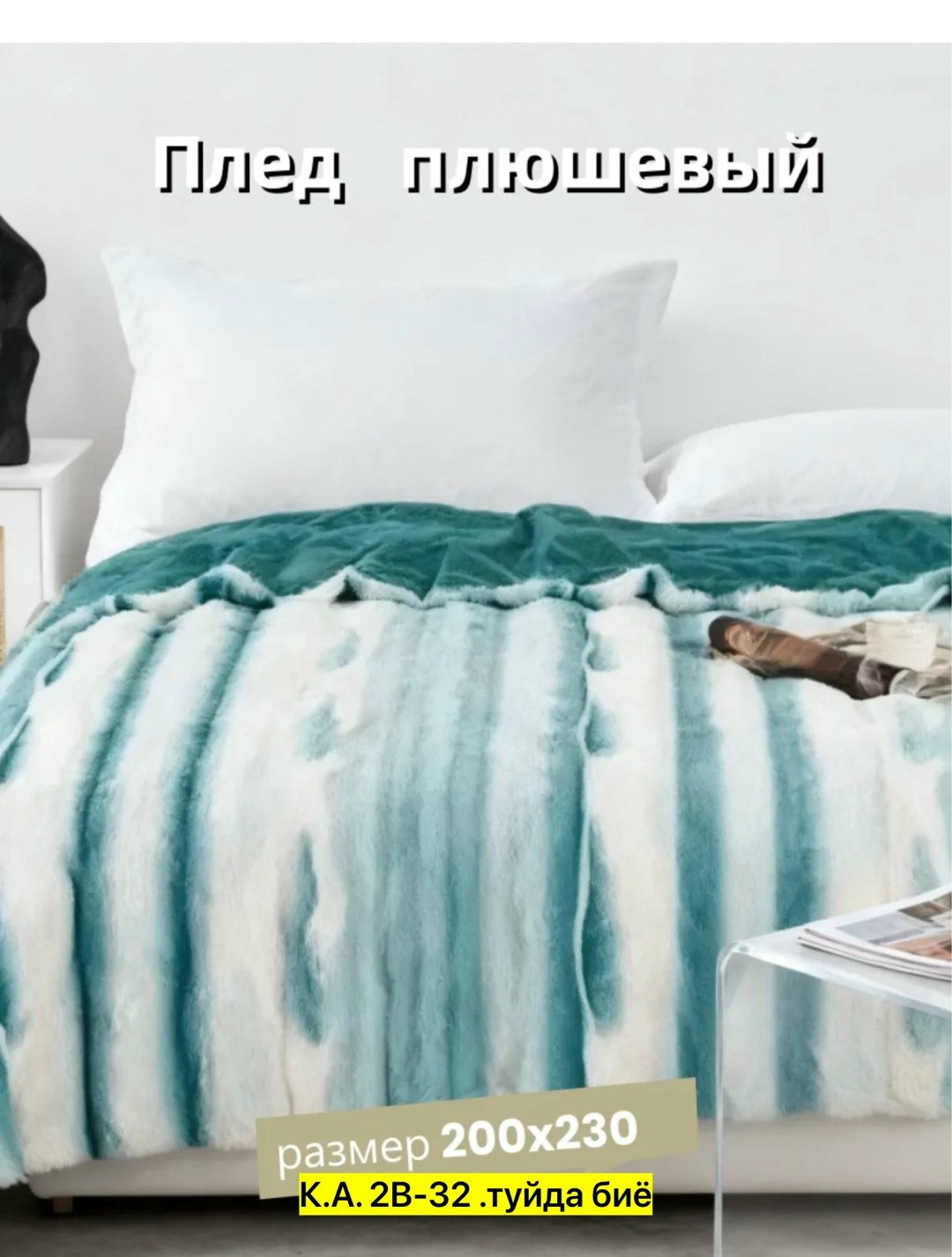 плед,плед кролик,меховой плед,плед 200х220 на кровать искусственный мех кролик,плед шиншилла мягкий 200*230