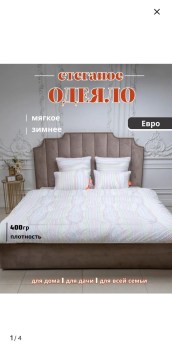 Постельное белье