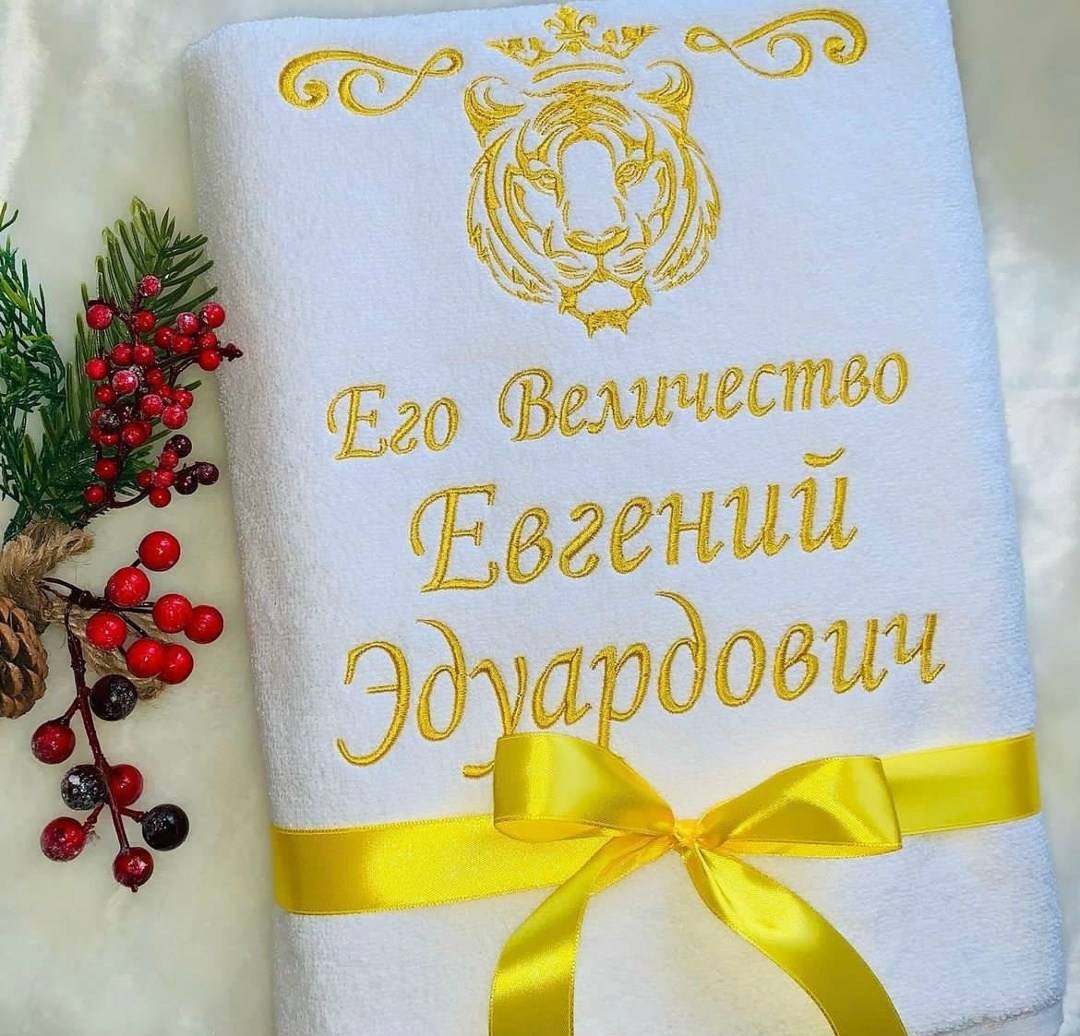 полотенце именное,полотенца махровое банное,махровое банное полотенце с именем,полотенце с именем,подарочное махровое полотенце с вышивкой