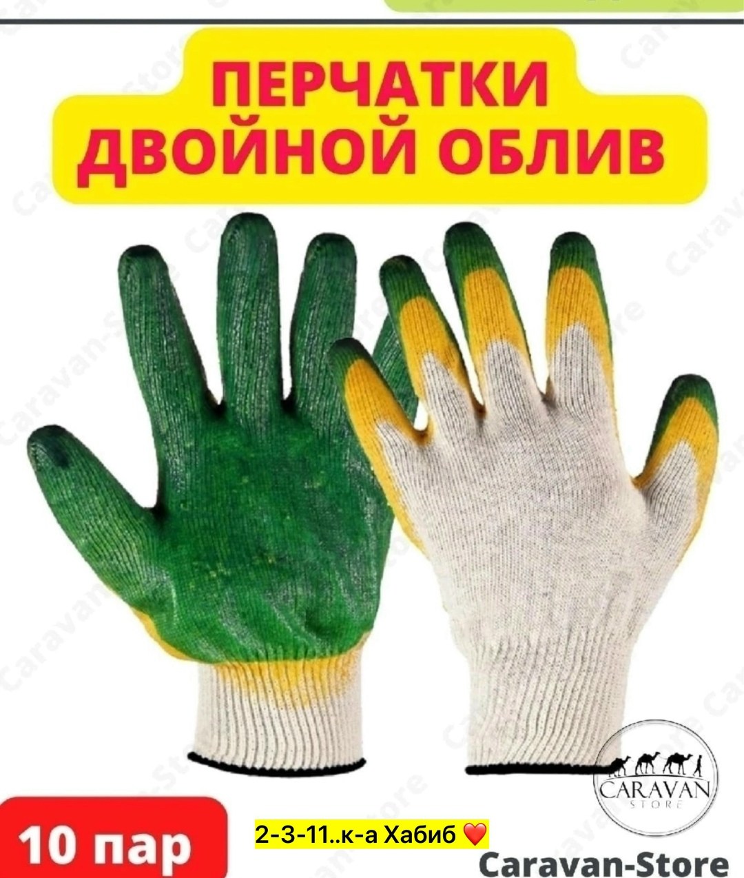 "перчатки "двойной облив" свс (100пар)",перчатки двойной облив,перчатки х/б двойной облив,перчатки с двойным обливом,перчатки 2 облив берд