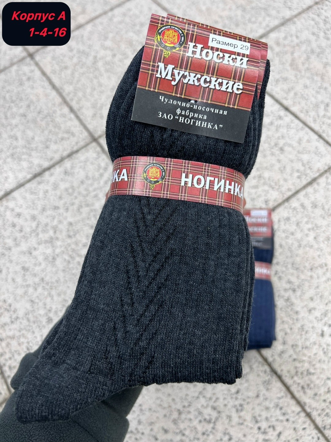 носки черные мужские ногинка,носки ногинка 1 пара мужские с30 цвет черный размер 31,носки мужские зао ногинка с30,ногинка носки мужские махровый след с-29,носки мужские