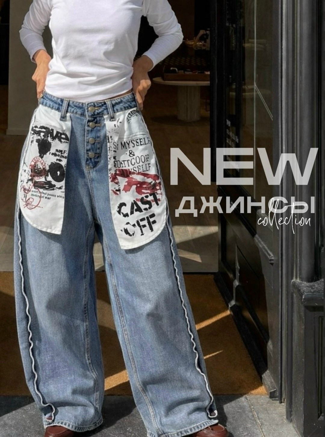 джинсы с принтом,модные джинсы,женские свободные джинсы с граффити,джинсы с рисунком,широкие джинсы