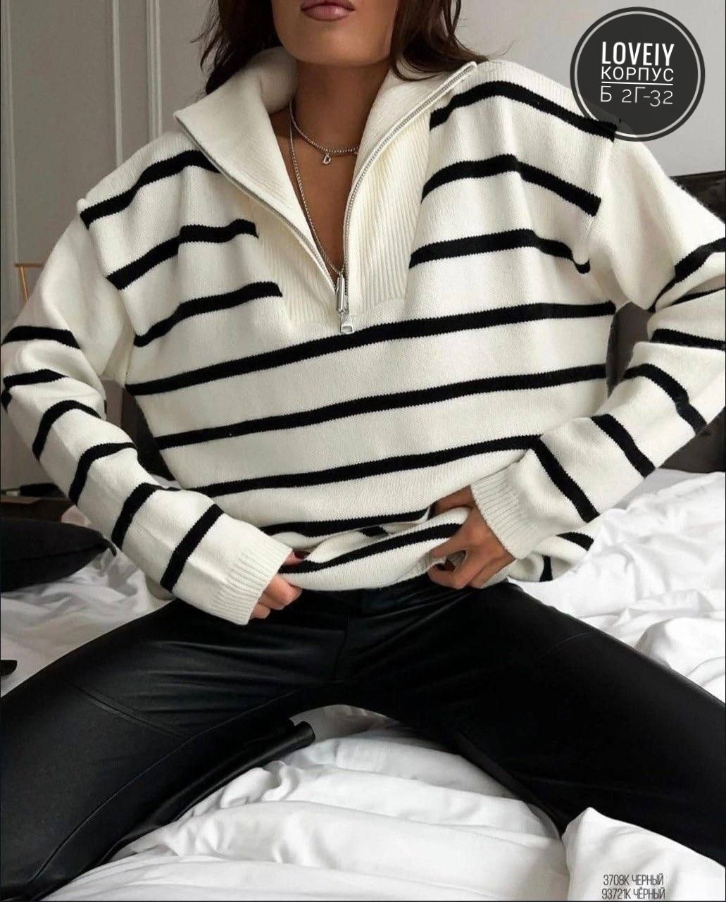 джемпер оверсайз в полоску,кофта женская,джемпер оверсайз тельняшка на молнии,джемпер оверсайз тельняшка,кофта свитер женский