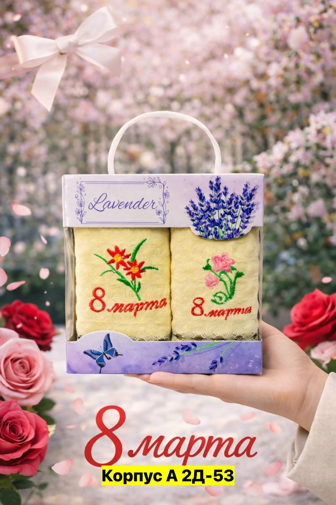 полотенца кухонное подарочный набор 8 марта,подарочный набор полотенец на 8 марта,подарок на 8 марта набор полотенец,набор полотенец на 8 марта,полотенца кухонные подарочные на 8 марта